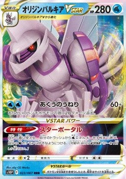 Origin Forme Palkia VSTAR - Space Juggler (Triple Rare) [s10P-023]