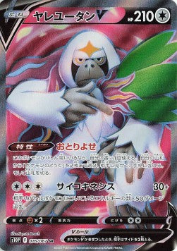 Oranguru V - Space Juggler (Secret Rare) [s10P-076]