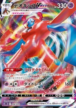 Deoxys VMAX - VSTAR & VMAX High Class Deck Deoxys (Fixed) [sPD-006]