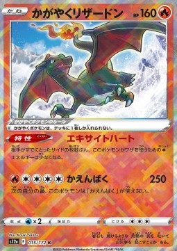 Radiant Charizard - VSTAR Universe (Kagayaku) [s12a-015]