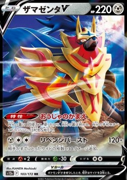 Zamazenta V - VSTAR Universe (Double Rare) [s12a-103]