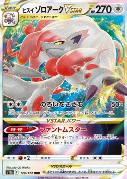 Hisuian Zoroark VSTAR - VSTAR Universe (Triple Rare) [s12a-129]