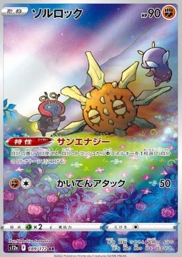 Solrock - VSTAR Universe (Illustration Rare) [s12a-189]