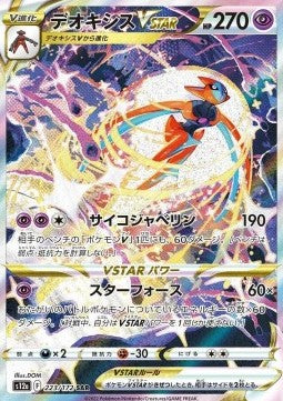 Deoxys VSTAR - VSTAR Universe (Special Illustration Rare) [s12a-223]