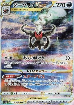 Darkrai VSTAR - VSTAR Universe (Special Illustration Rare) [s12a-228]