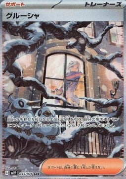 Grusha - Snow Hazard (Special Illustration Rare) [sv2P-095]