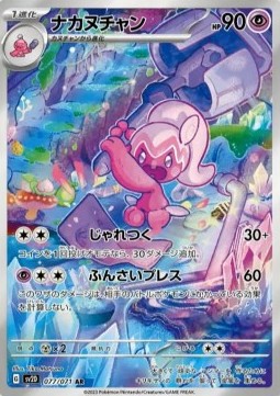 Tinkatuff - Clay Burst (Illustration Rare) [sv2D-077]