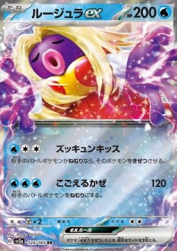 Jynx ex - Pokémon Card 151 (Double Rare) [sv2a-124]