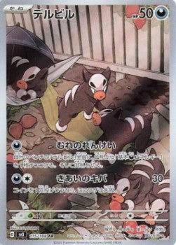 Houndour