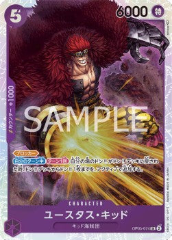 Eustass"Captain"Kid (OP05-074) (V.1)⁣ - Awakening of the New Era (Japanese)⁣ (Super Rare)⁣ [074]