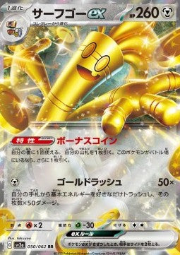 Gholdengo ex - Raging Surf (Double Rare) [sv3a-050]