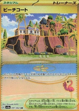 Beach Court - Raging Surf (Secret Rare) [sv3a-091]