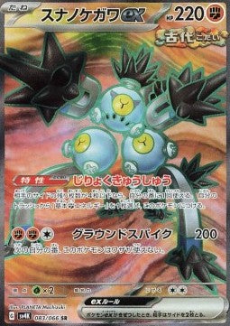 Sandy Shocks ex - Ancient Roar (Ultra Rare) [sv4K-083]