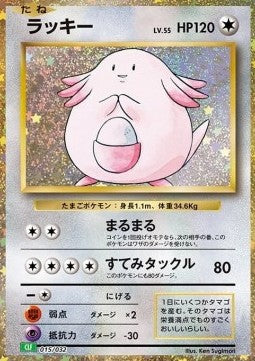 Chansey - Pokémon Card Game Classic: Venusaur & Lugia ex Deck (Fixed) [CLF-015]