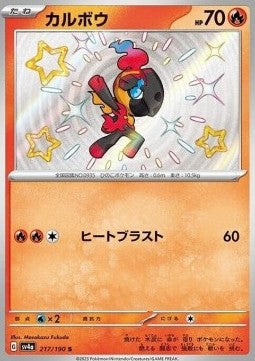 Charcadet - Shiny Treasure ex (Holo Rare) [sv4a-217]