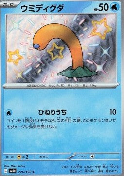 Wiglett - Shiny Treasure ex (Holo Rare) [sv4a-226]