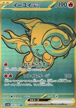 Chi-Yu ex - Shiny Treasure ex (Secret Rare) [sv4a-356]