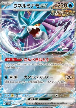 Walking Wake ex - Wild Force (Double Rare) [sv5K-024]
