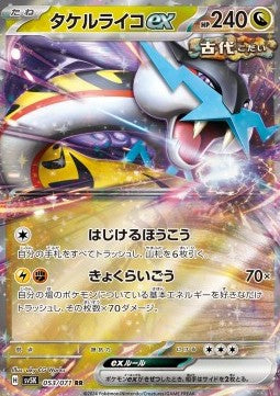 Raging Bolt ex - Wild Force (Double Rare) [sv5K-053]