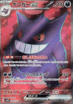 Gengar ex - Wild Force (Ultra Rare) [sv5K-088]