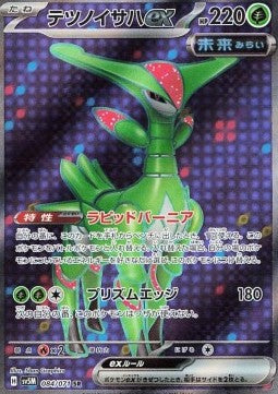Iron Leaves ex - Cyber Judge (Ultra Rare) [sv5M-084]