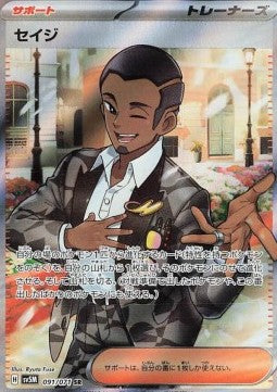 Salvatore - Cyber Judge (Ultra Rare) [sv5M-091]