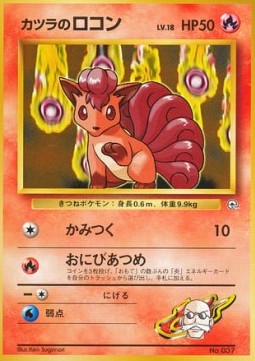 Blaine's Vulpix - Guren Town Gym (Fixed)