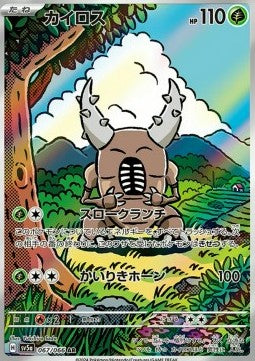 Pinsir