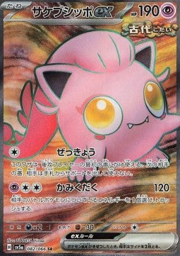 Scream Tail ex - Crimson Haze (Ultra Rare) [sv5a-082]