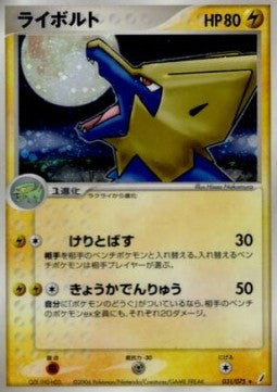Manectric - Miracle Crystal (Holo Rare) [PCG8-031]