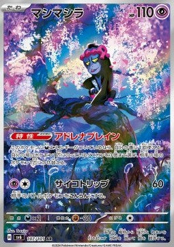 Munkidori - Mask of Change (Illustration Rare) [sv6-107]