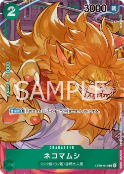 Nekomamushi (OP01-048) (V.2)⁣ - Romance Dawn (Japanese)⁣ (Alternate Art)⁣ [048]