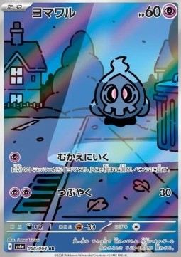 Duskull - Night Wanderer (Illustration Rare) [sv6a-068]
