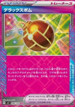 Deluxe Bomb - Stellar Miracle (ACE Rare) [sv7-096]