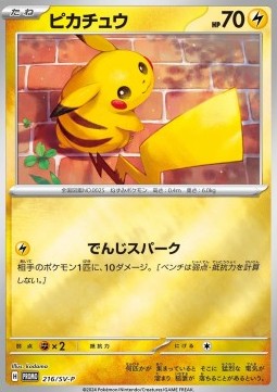 Pikachu⁣ - Scarlet & Violet Promos⁣ (Promo)⁣ [216]