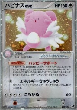 Blissey ex - Golden Sky, Silvery Ocean (Ultra Rare) [PCG4-089]
