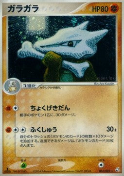 Marowak - Flight of Legends (Holo Rare) [PCG1-063]