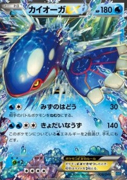 Kyogre EX - M Master Deck Build Box Speed Style (Fixed) [MMBS-008]