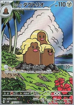 Alolan Dugtrio - Super Electric Breaker (Illustration Rare) [sv8-116]