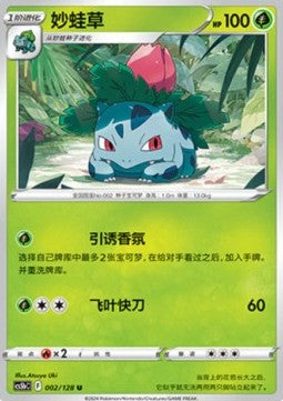Ivysaur - Simplified Chinese Products (Uncommon) [PKMSCH-CS5bC 002]