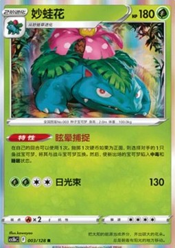 Venusaur - Simplified Chinese Products (Rare) [PKMSCH-CS5bC 003]