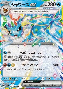 Vaporeon ex - Terastal Festival ex (Double Rare) [sv8a-031]