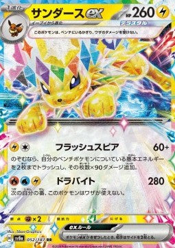 Jolteon ex - Terastal Festival ex (Double Rare) [sv8a-052]
