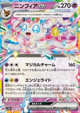 Sylveon ex - Terastal Festival ex (Double Rare) [sv8a-069]