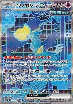 Iron Crown ex - Terastal Festival ex (Special Illustration Rare) [sv8a-214]