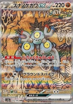 Sandy Shocks ex - Terastal Festival ex (Special Illustration Rare) [sv8a-215]