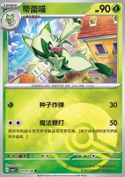 Floragato - Gem Pack Vol. 1 (Common) [CBB1C-02]