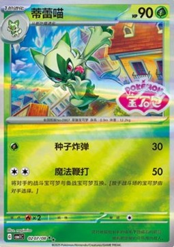Floragato - Gem Pack Vol. 1 (Double Rare) [CBB1C-02]