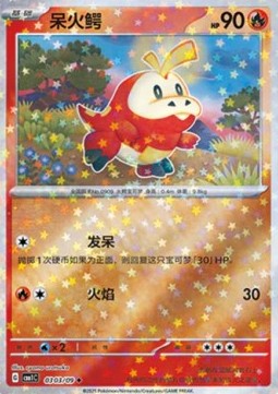 Fuecoco - Gem Pack Vol. 1 (Uncommon) [CBB1C-03]