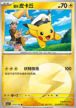 Captain Pikachu - Gem Pack Vol. 1 (Common) [CBB1C-07]
